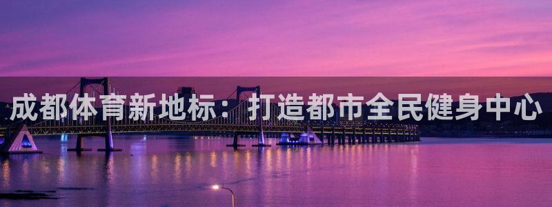 意昂4娱乐