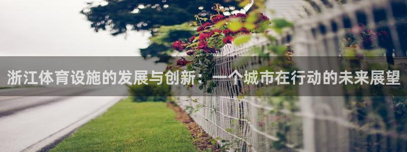 意昂4官网