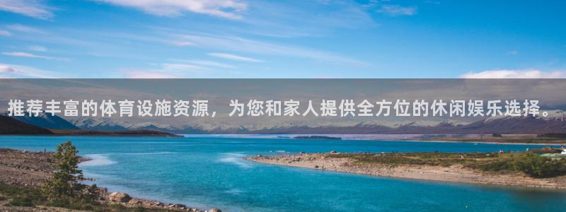 意昂体育4招商电话号码是多少啊：推荐丰富的体育设施资