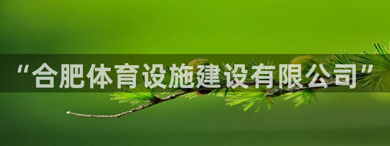 意昂体育4招商电话地址